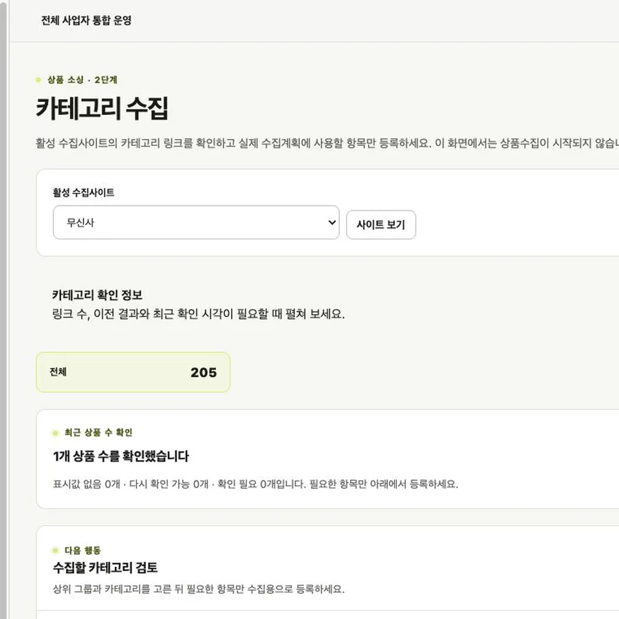 카테고리를 상위 그룹과 단계에 따라 검토하는 올리올리 셀러허브 실제 운영 화면
